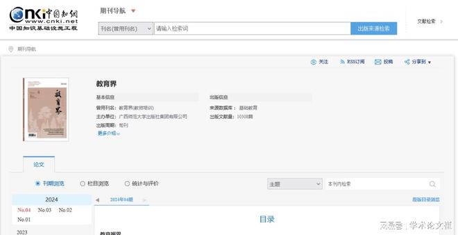 教育界期刊投稿方式有哪些？掌握这几种方法让学术发表更轻松高效