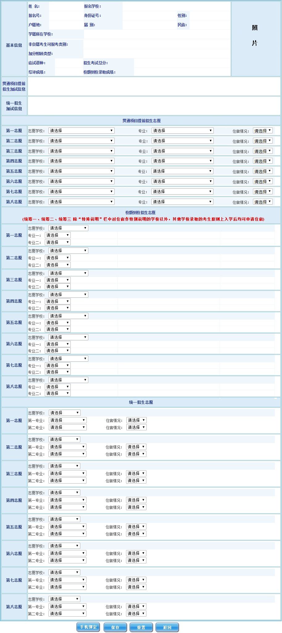 初中升高中报考网站：一站式解决报名难题，轻松完成志愿填报