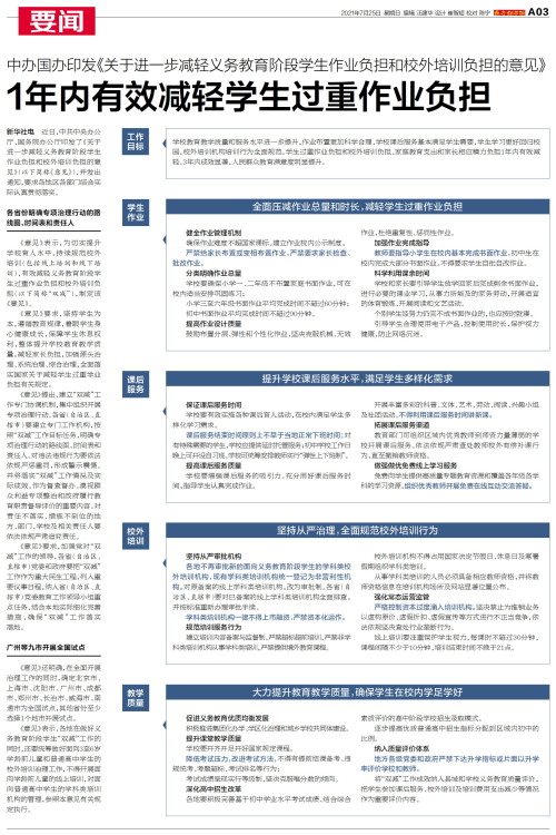 2021教育时事盘点：政策变革如何减轻学生负担与重塑学习体验