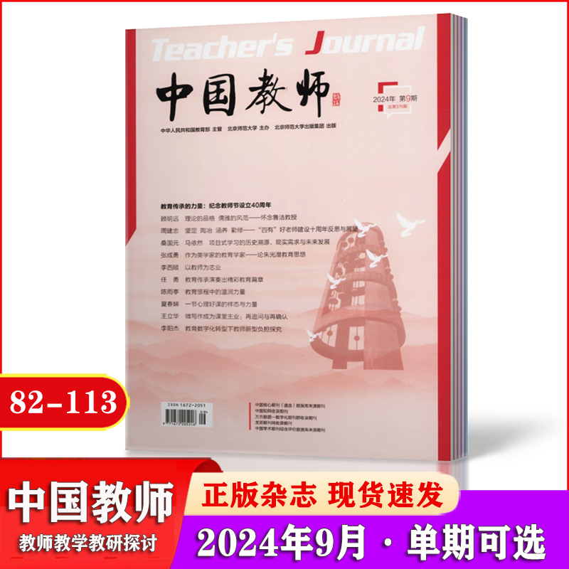 七年级教育期刊是什么书籍？教师必备的教学指南与成长伙伴