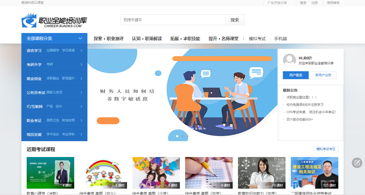 教育行业网站有哪些类型？全面解析在线学习平台、机构官网与资源库的选择指南