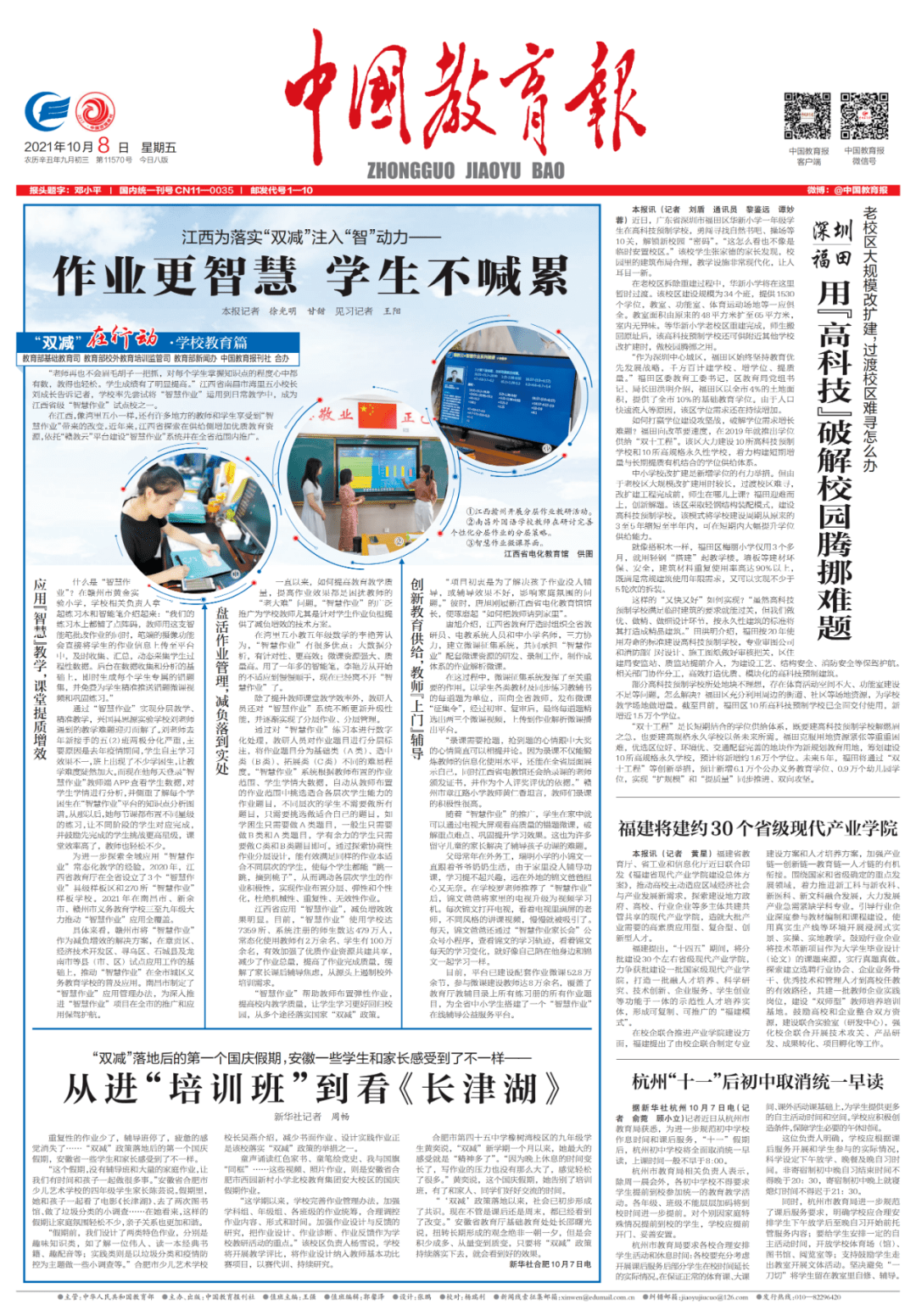 教育新闻2021重点新闻摘抄：双减政策、职业教育法修订、民办教育促进法实施条例解读