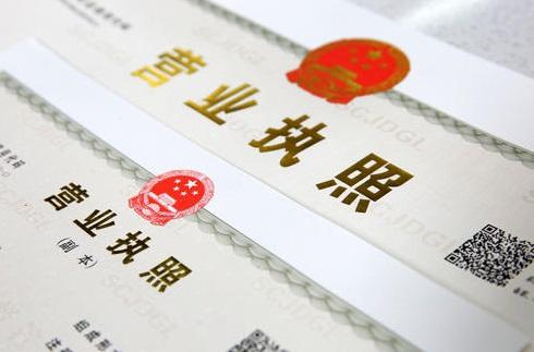 申请教育咨询营业执照全攻略：轻松搞定资质，快速合法开业