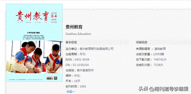贵州教育期刊官网：投稿订阅全攻略，助您轻松发表学术论文
