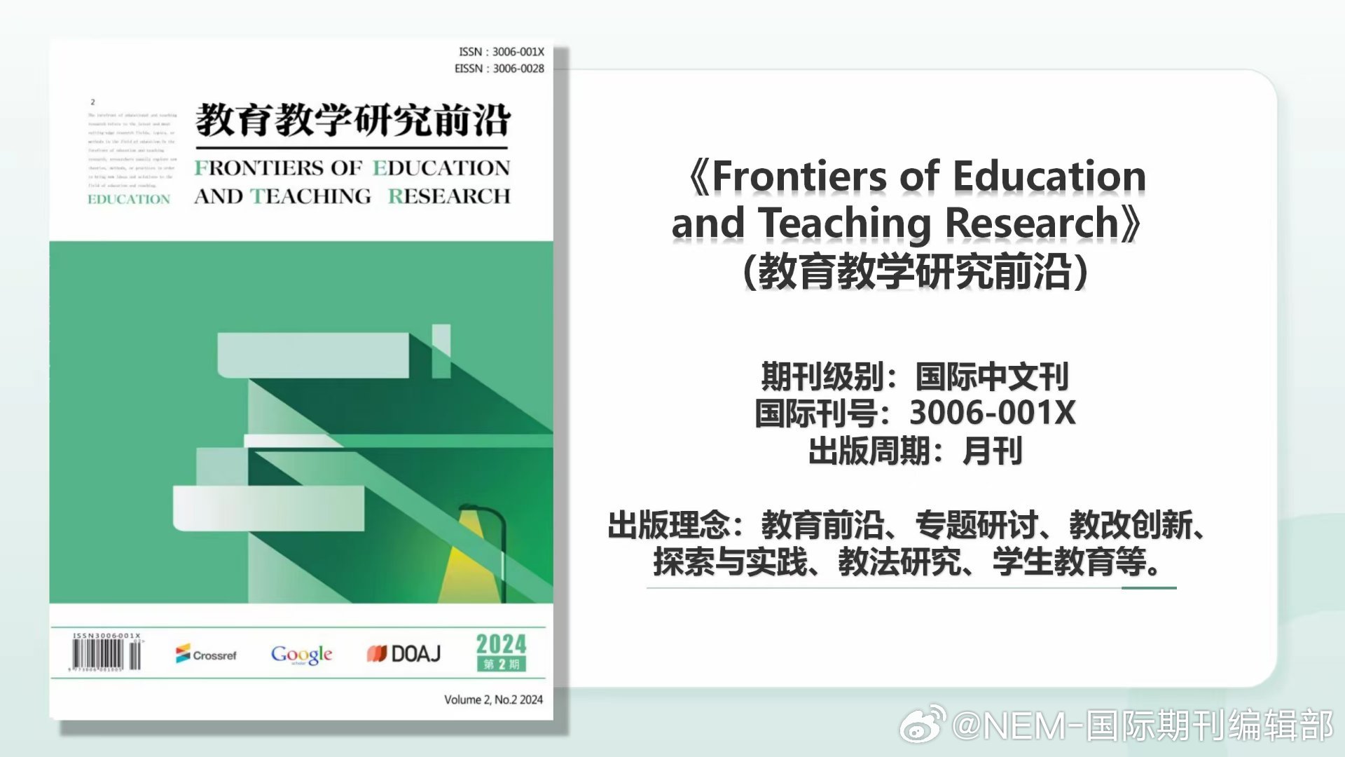 正规教育期刊有哪些？精选国内外权威期刊目录与投稿指南