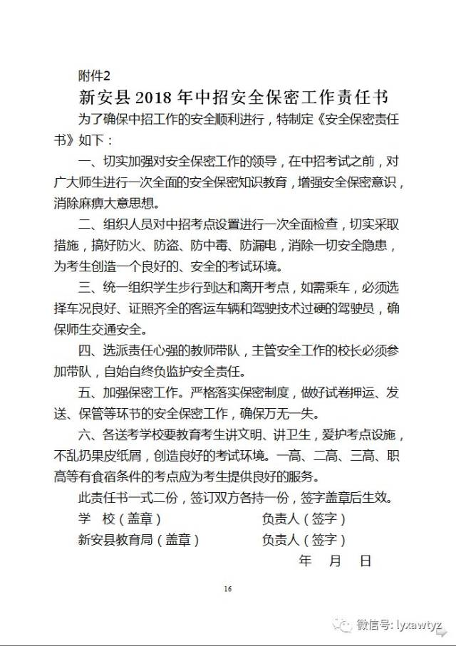 教育局推荐信怎么写范文大全：轻松掌握权威格式与实用技巧，快速写出专业推荐信