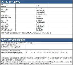 教育学推荐信模板 英文：留学申请必备指南，轻松写出打动招生官的推荐信