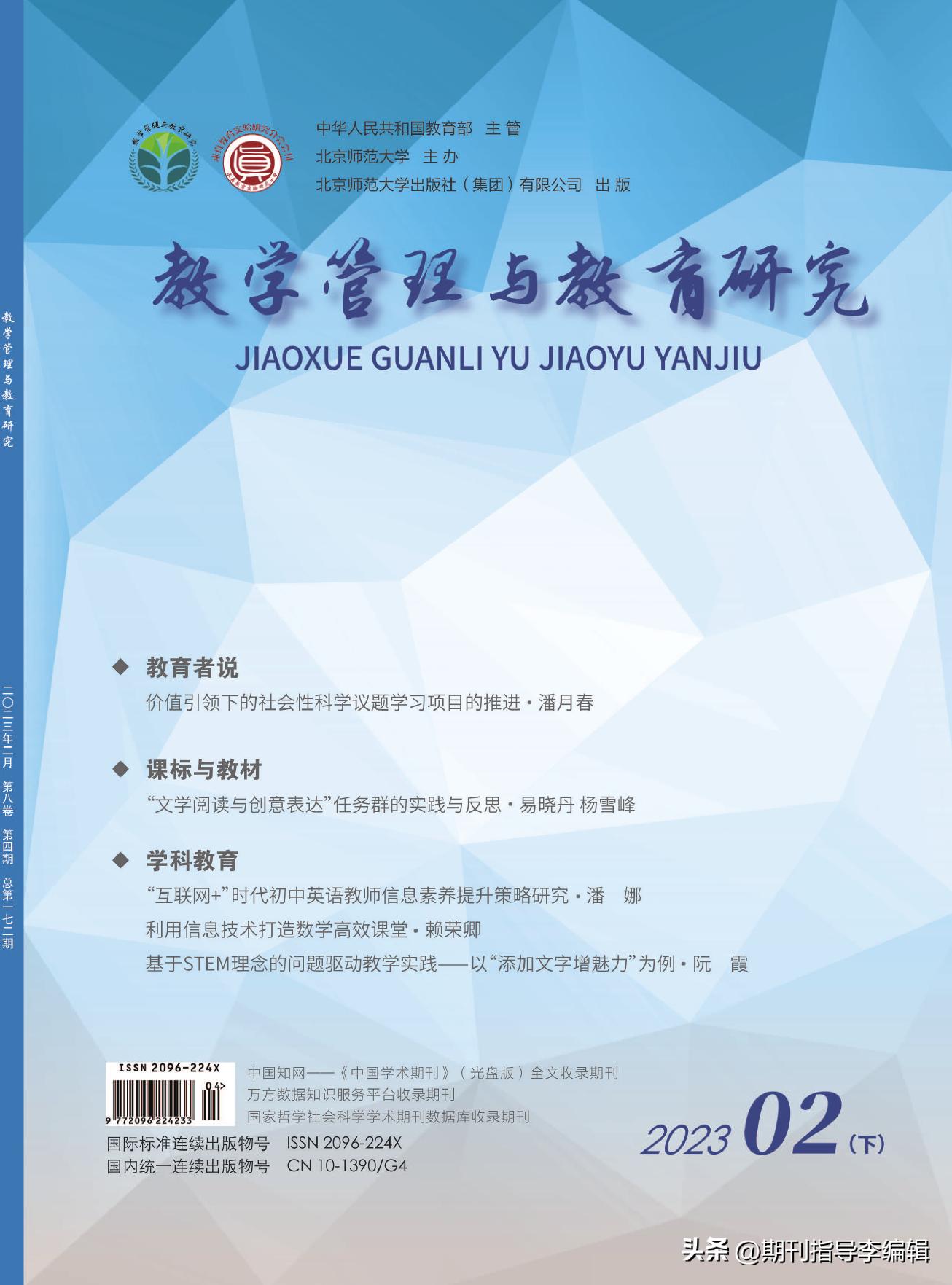教育期刊名称有哪些？精选国家级、省级核心期刊与投稿指南