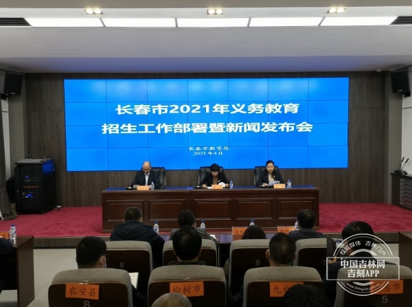 长春市教育局新闻解读：权威发布让教育政策更透明易懂，家长不再焦虑