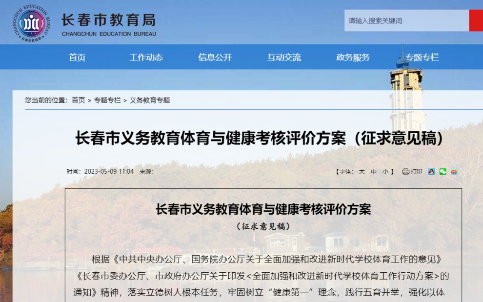 长春市教育局新闻解读：权威发布让教育政策更透明易懂，家长不再焦虑