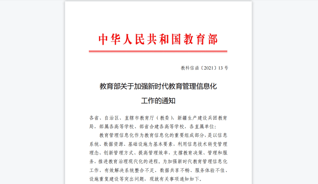 最新的教育政策有哪些内容？全面解读基础教育、职业教育、高等教育改革新举措