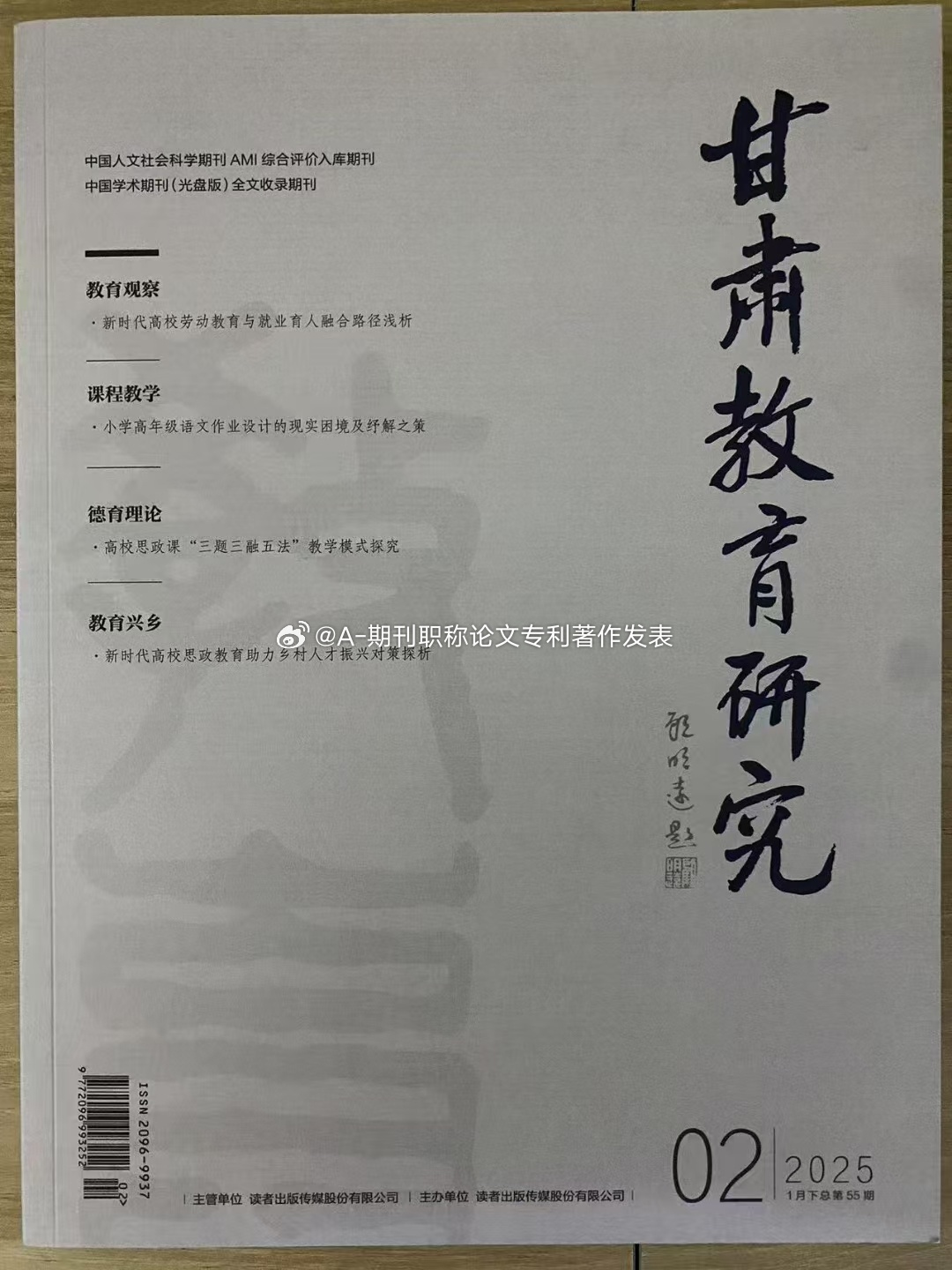 甘肃教育期刊官网：权威学术资源平台，助力教师便捷获取最新教育研究成果