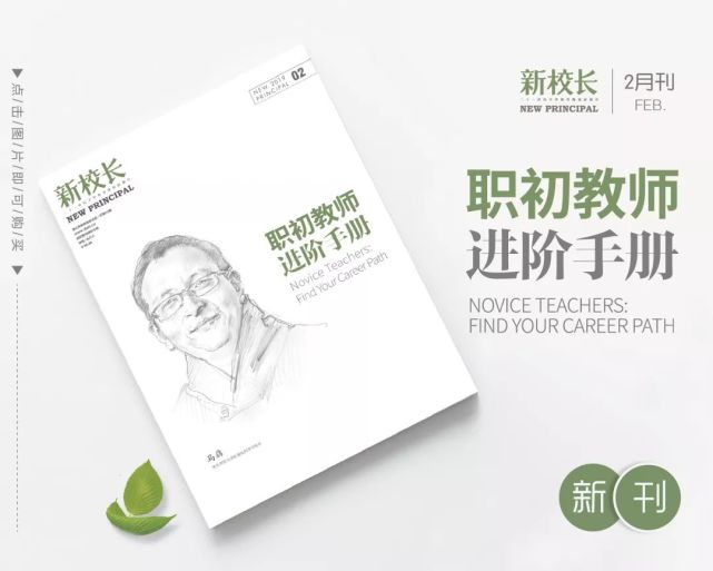 《教育》期刊杂志：一线教师的专业成长伙伴与教学实践指南