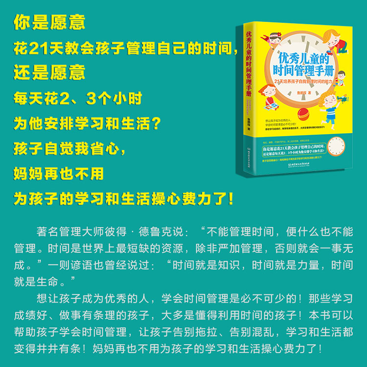推荐教育的书：解决育儿难题，轻松培养自驱型孩子