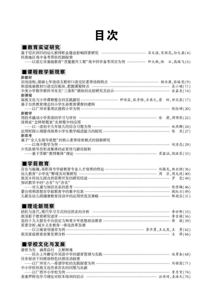 教育类期刊号全解析：从申请到验证，助您轻松避坑，高效发表论文