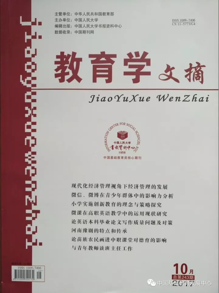 教育类期刊号全解析：从申请到验证，助您轻松避坑，高效发表论文